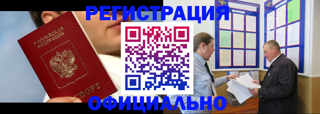 прописка в Усть-Катаве