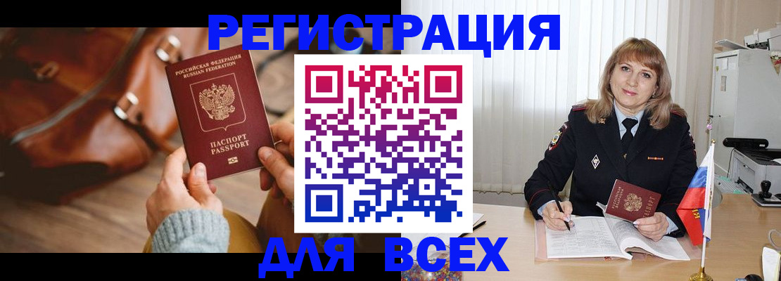 прописка в Усть-Катаве